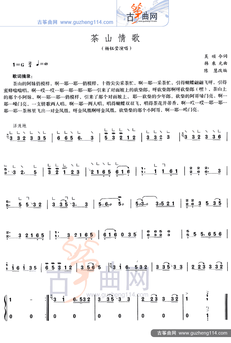 茶山情歌