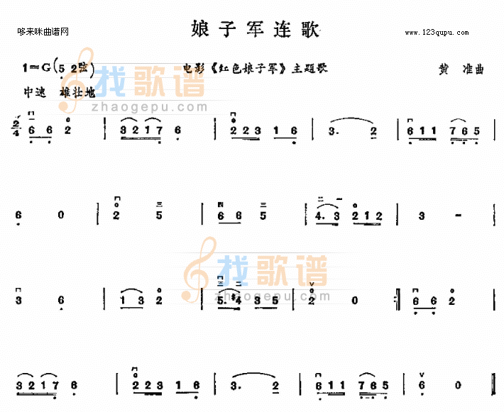 娘子军连歌