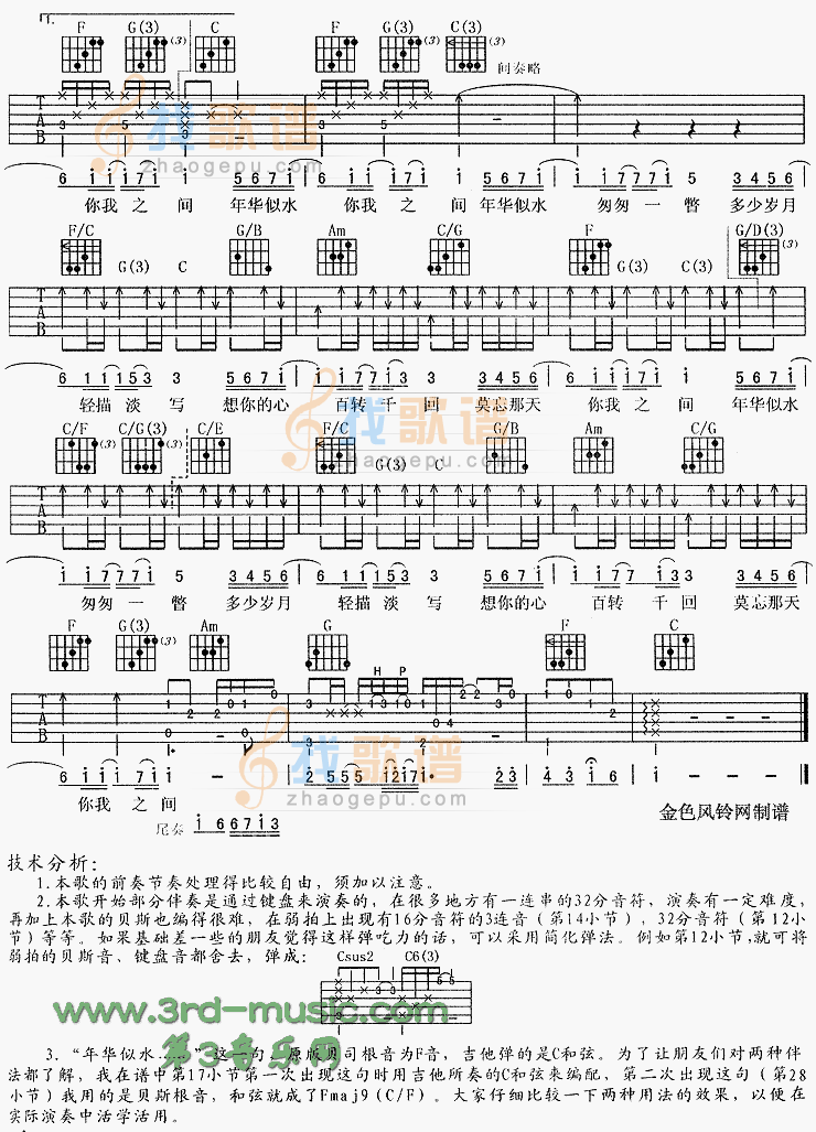 年华似水(似水年华主题歌)