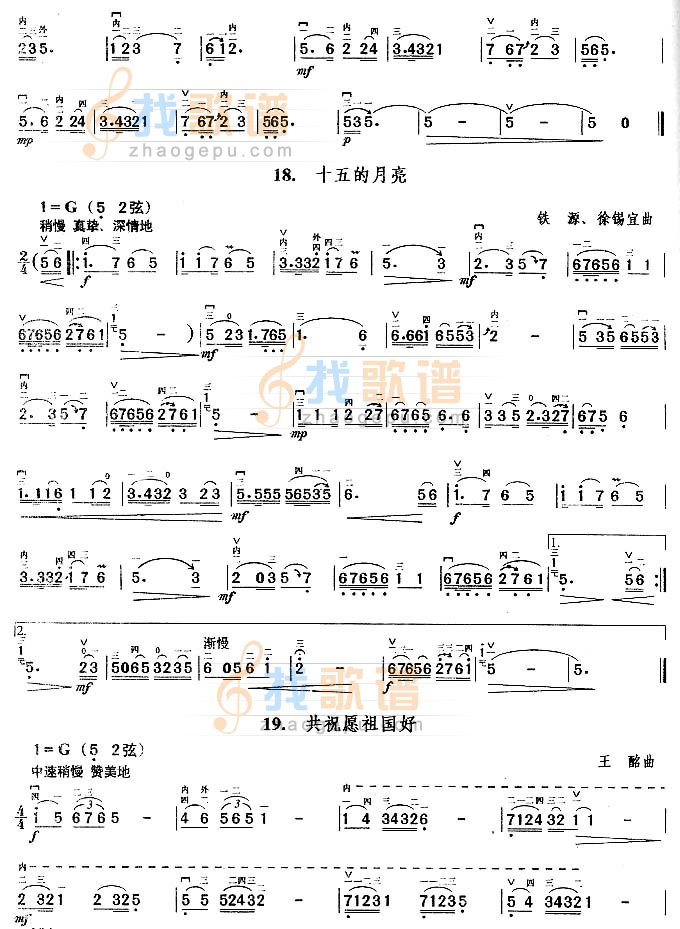 翻身道情.我的祖国.驼铃.牧羊曲.军港之夜.月光啊,月光.十五的月亮.共祝愿祖国好.亲爱的妈妈