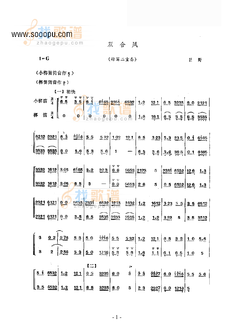 双合凤