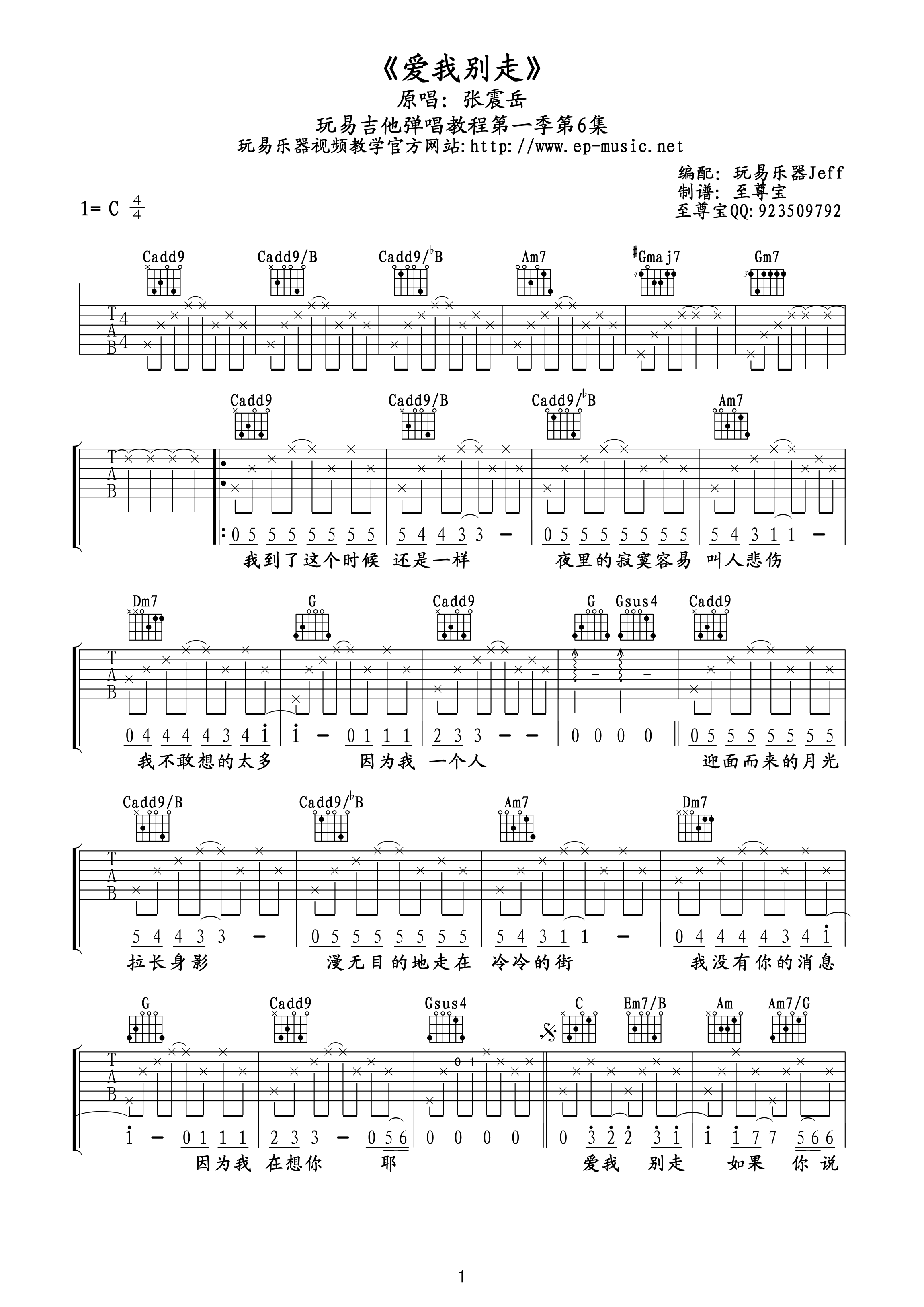 爱我别走（吉他六）