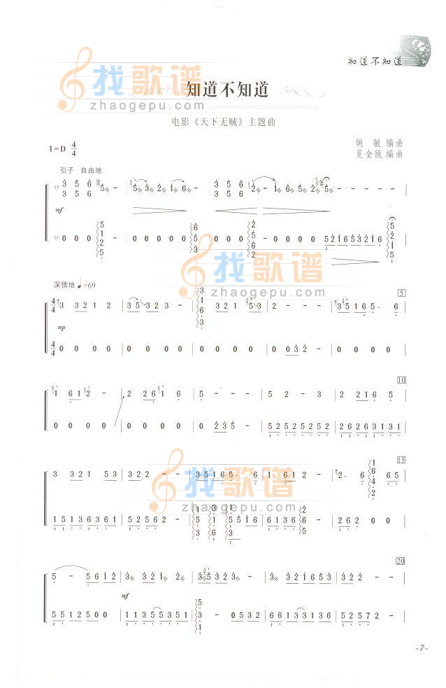 知道不知道