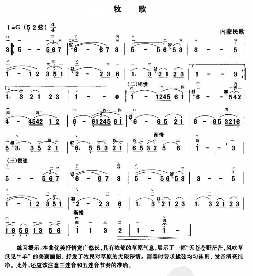 牧歌
