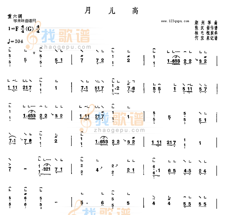 月儿高-潮州筝曲