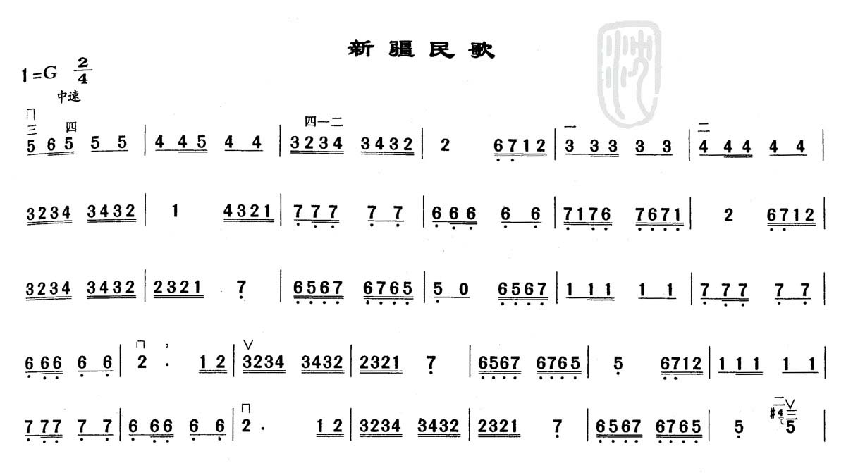 新疆民歌