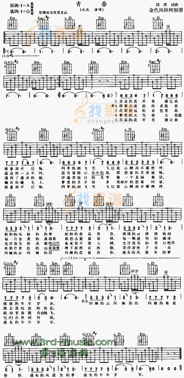 青春