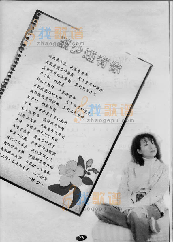 至少还有你