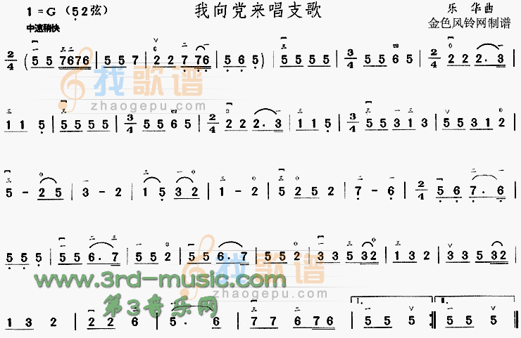 我向党来唱支歌[二胡曲谱]