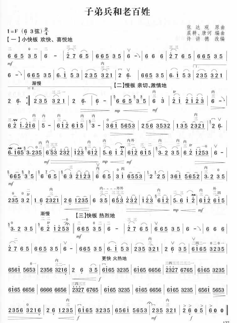 子弟兵和老百姓（许讲德）