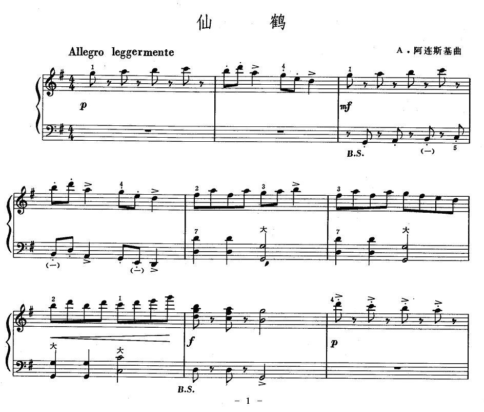 仙鹤