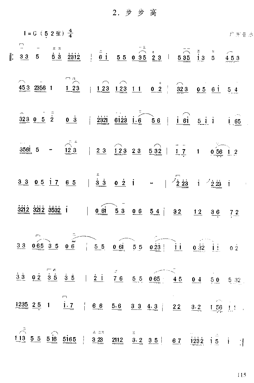步步高
