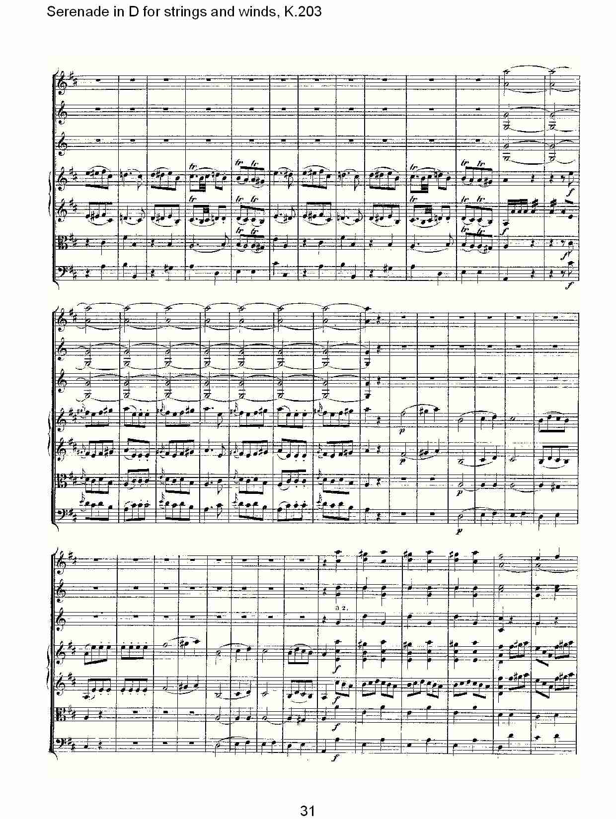 D调管弦乐小夜曲, K.203 （七）