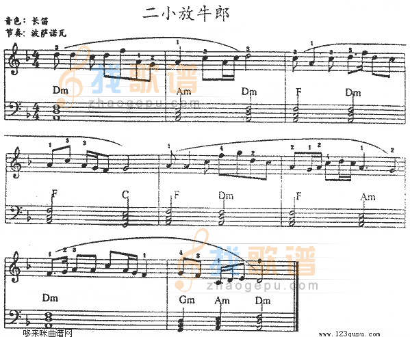 二小放牛郎
