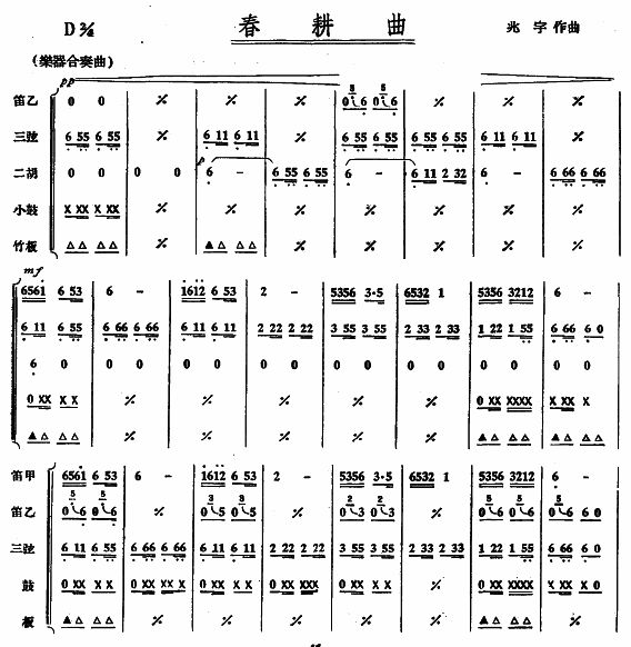 春耕曲