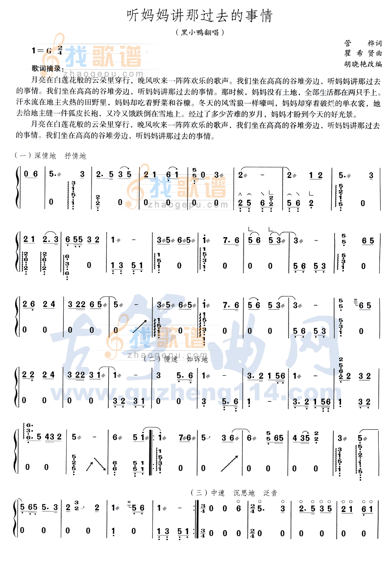 听妈妈讲那过去的事情