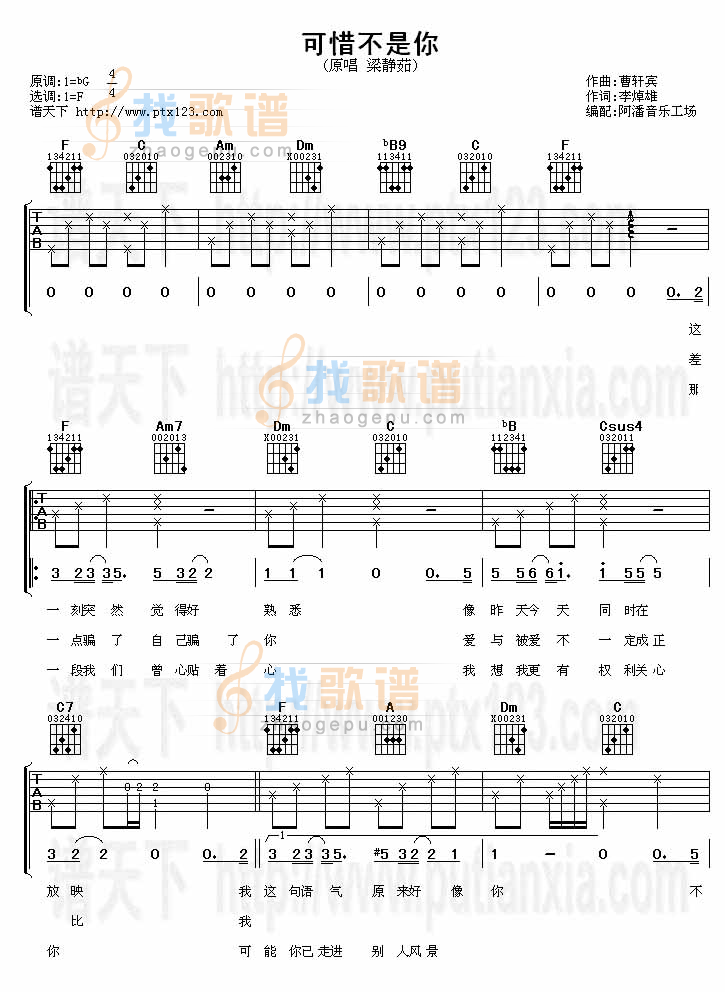 可惜不是你(吉他谱)