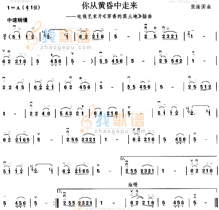 你从黄昏中走来(芳香的黑土地插曲)
