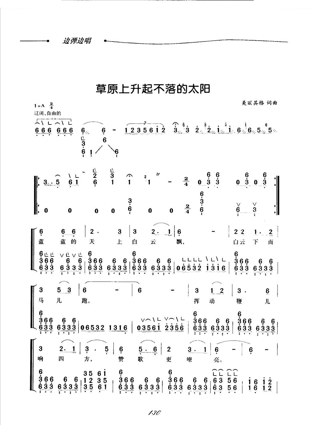 草原上升起不落的太阳