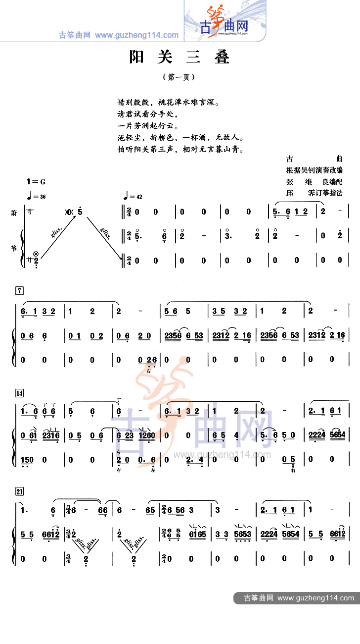 阳关三叠（筝箫）