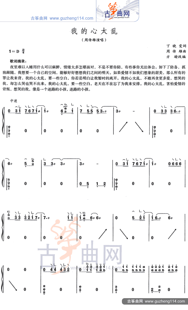 我的心太乱