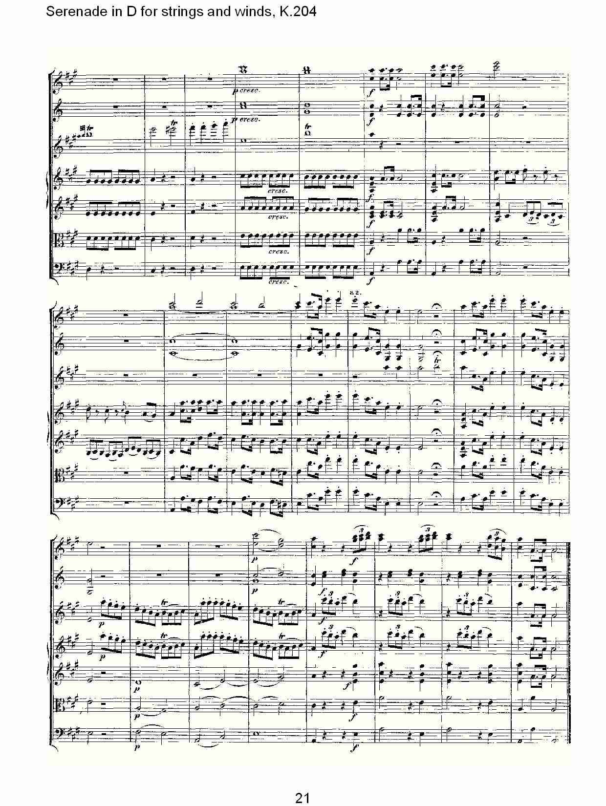 D调管弦乐小夜曲, K.204 （五）