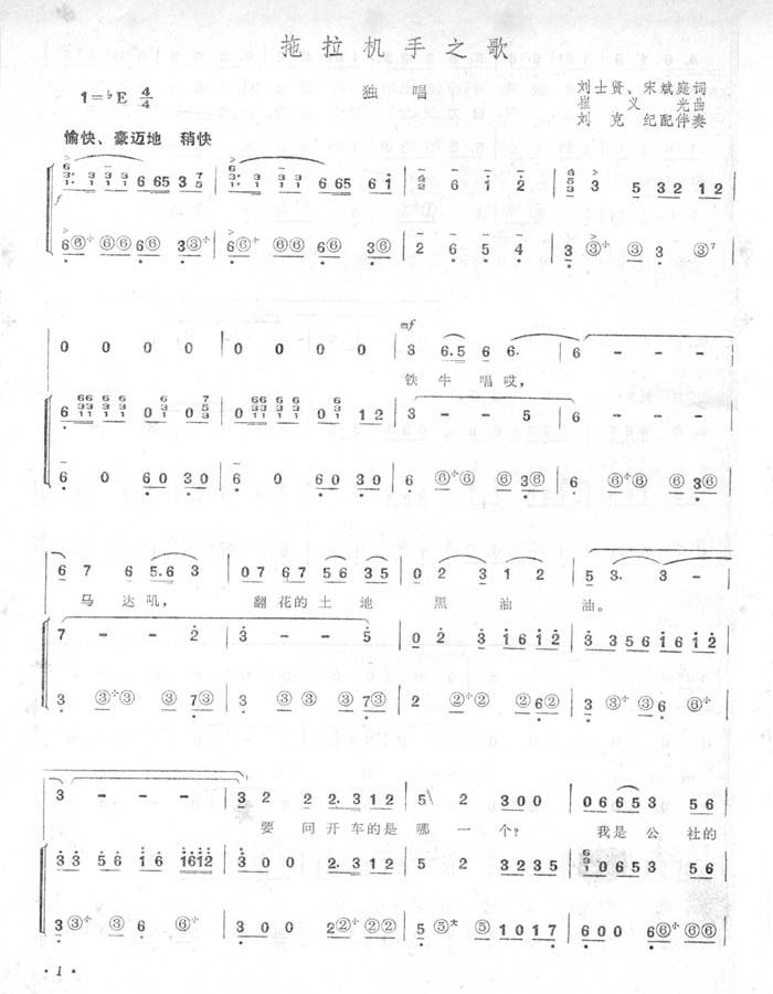 拖拉机手之歌（系列15）