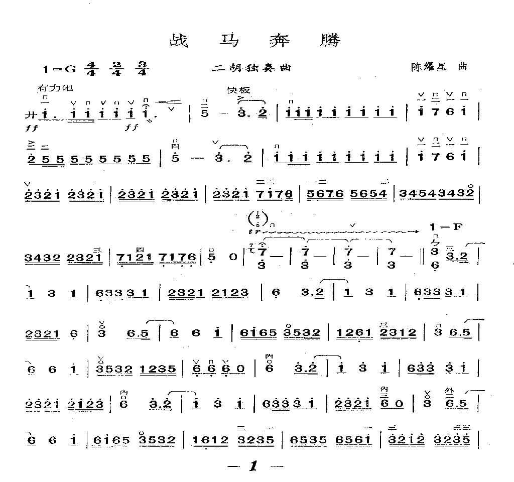 战马奔腾(二胡曲)