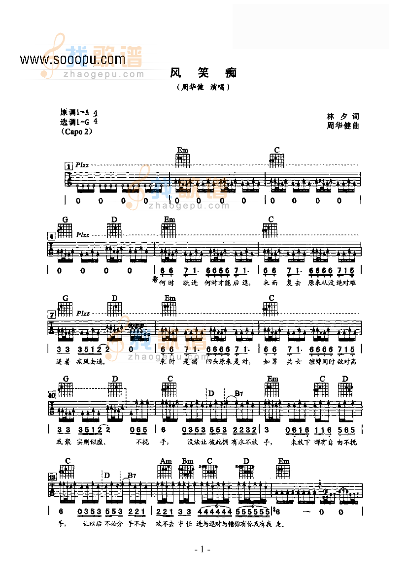 风笑痴