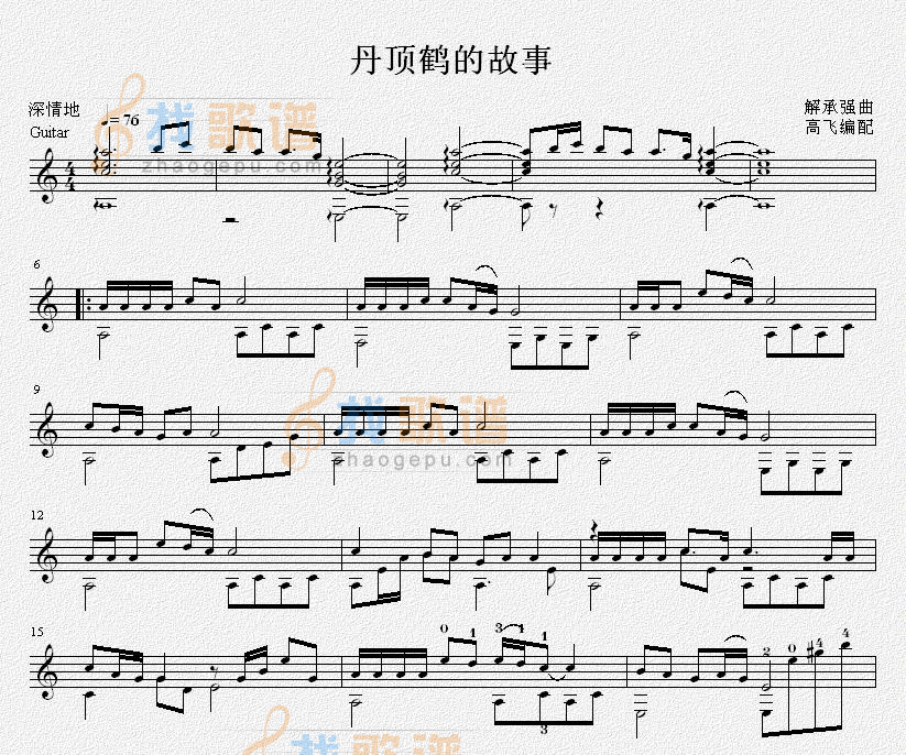 丹顶鹤的故事（古典吉他独奏谱）