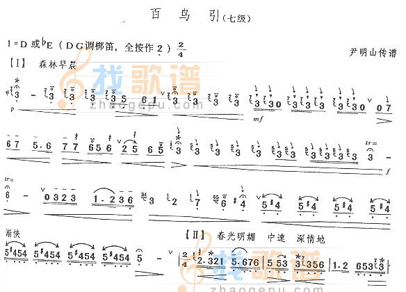 百鸟引(七级)