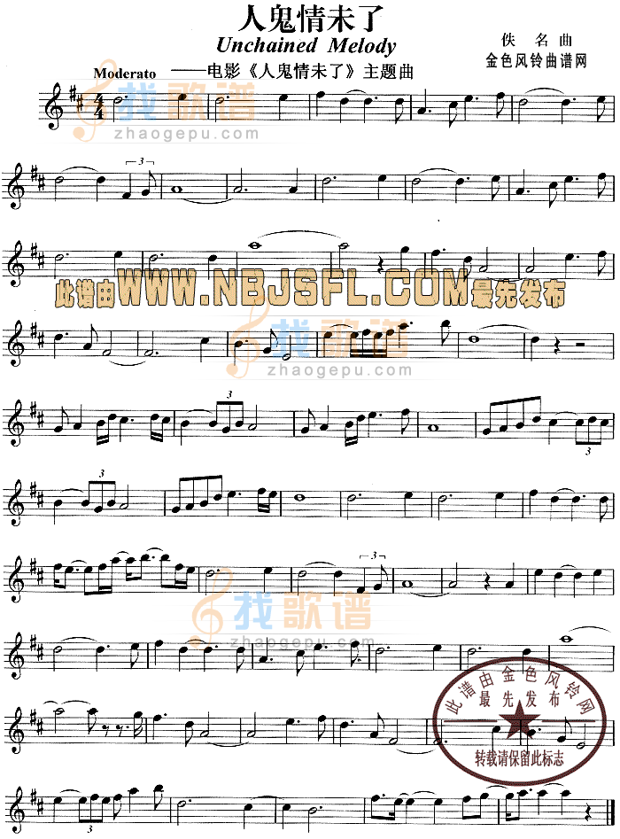 人鬼情未了(同名电影主题曲)