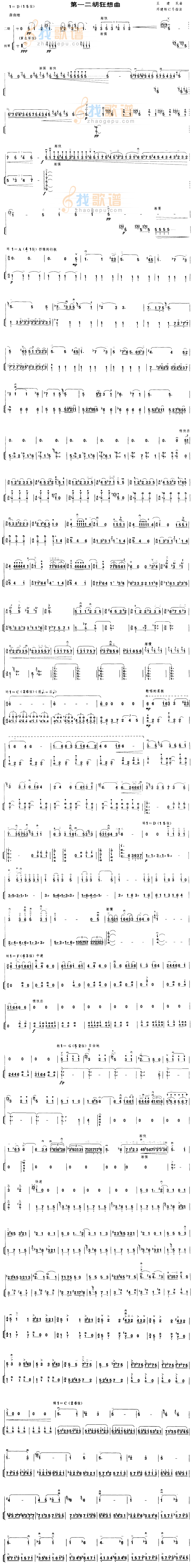 第一二胡狂想曲