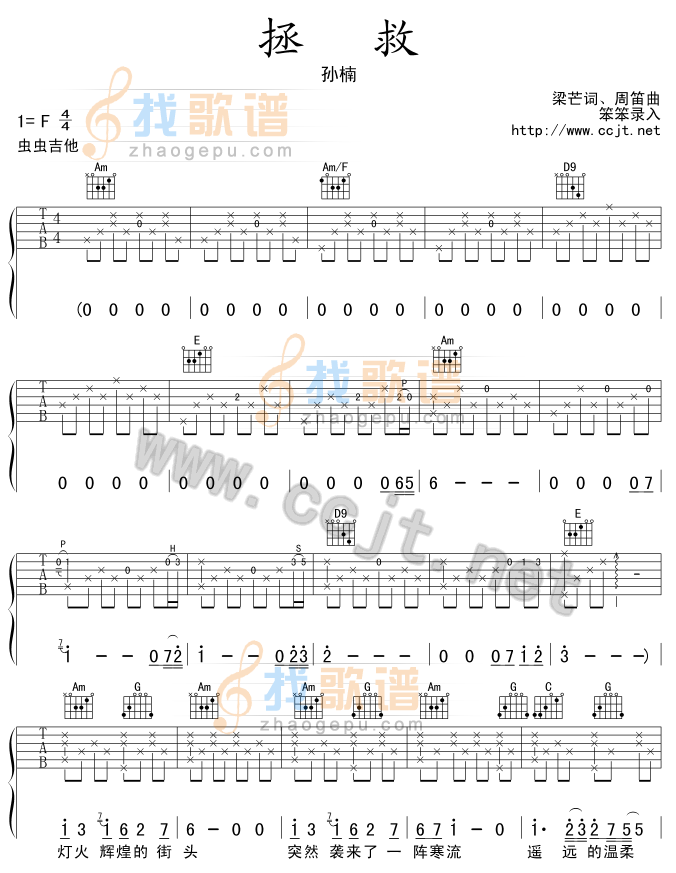 拯救吉他谱(和弦 六)-