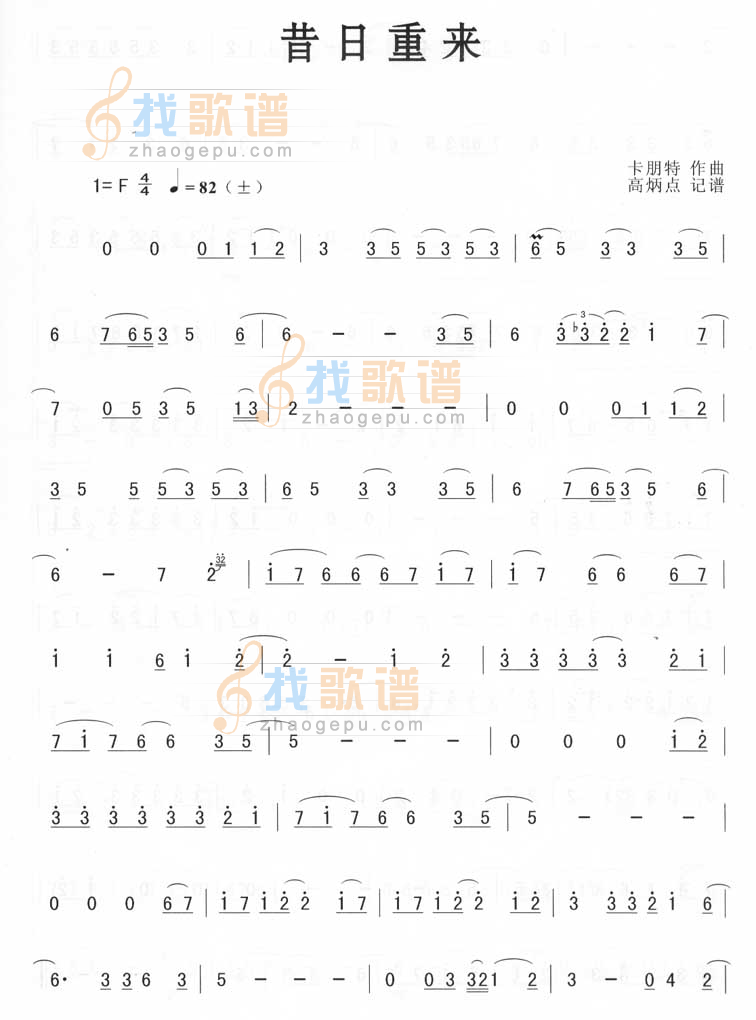 昔日重来