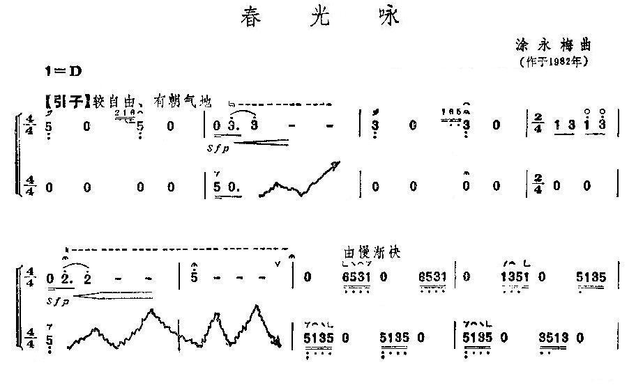 春光咏