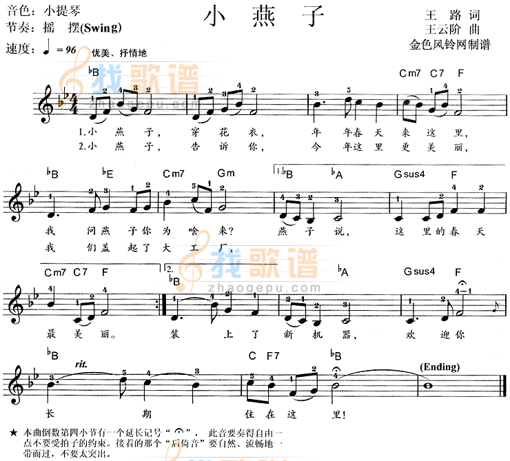 小燕子