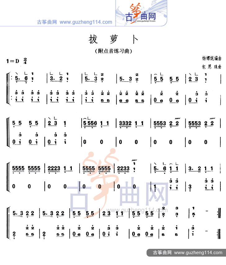 拔萝卜