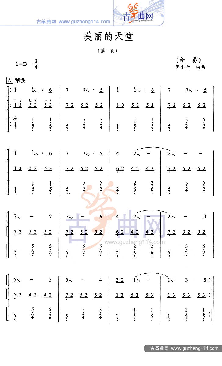 美丽的天堂