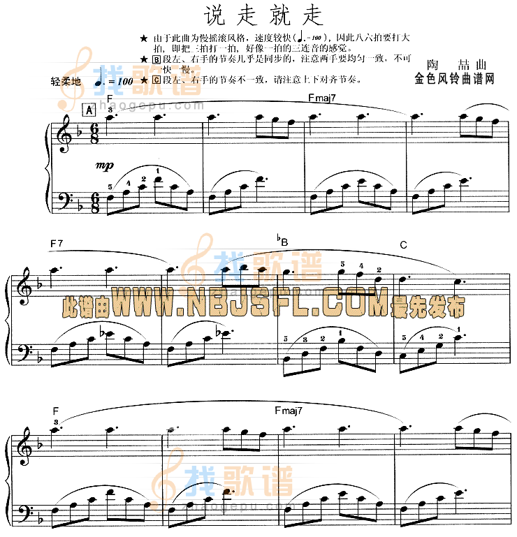 说走就走