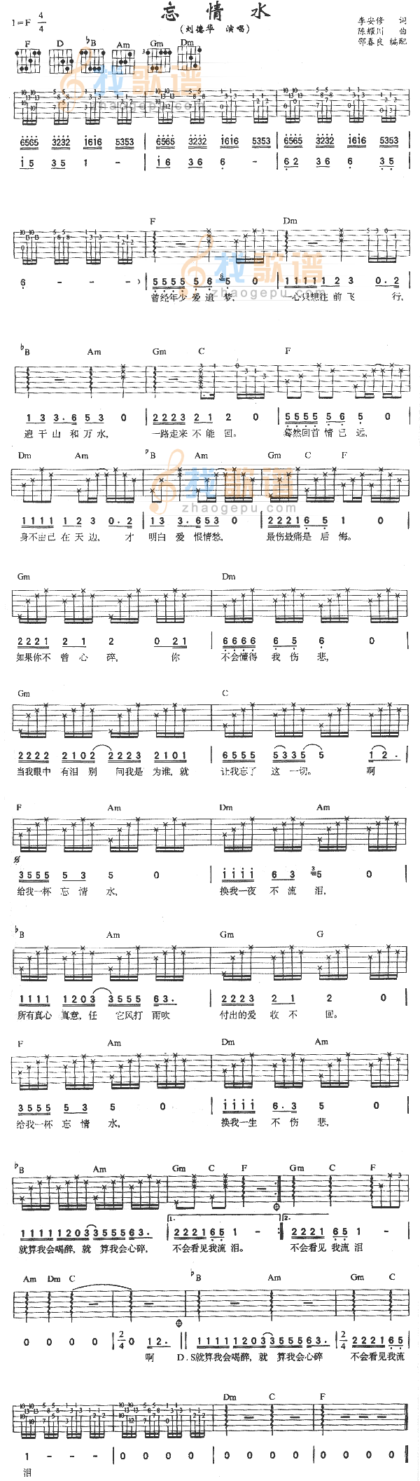 忘情水