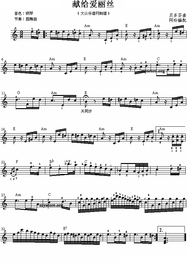 献给爱丽丝（电子琴小曲）