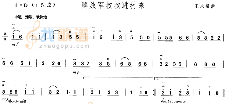 解放军叔叔进村来