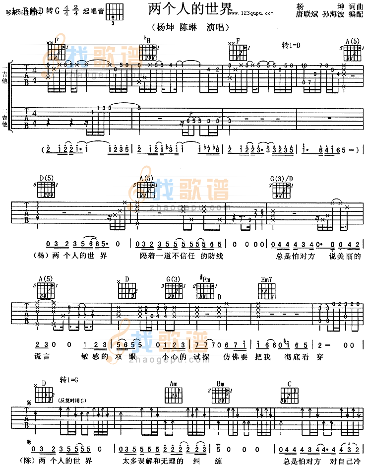 两个人的世界-杨绅、陈琳