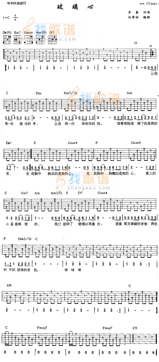 玻璃心 (齐秦 )