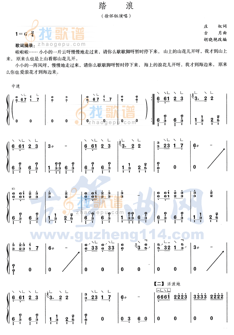 踏浪