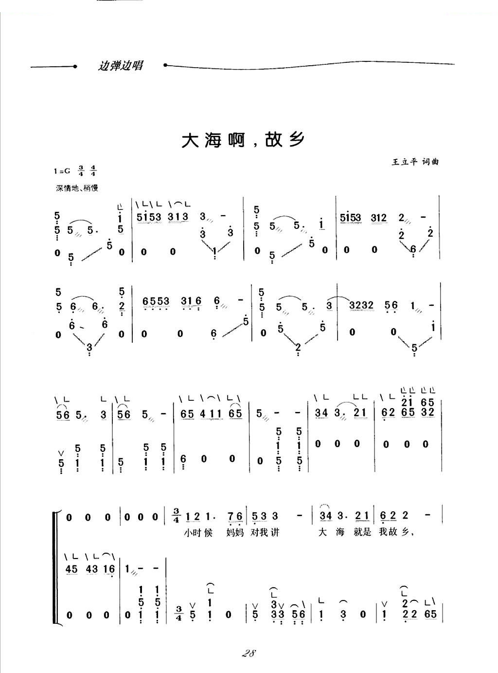 大海啊，故乡