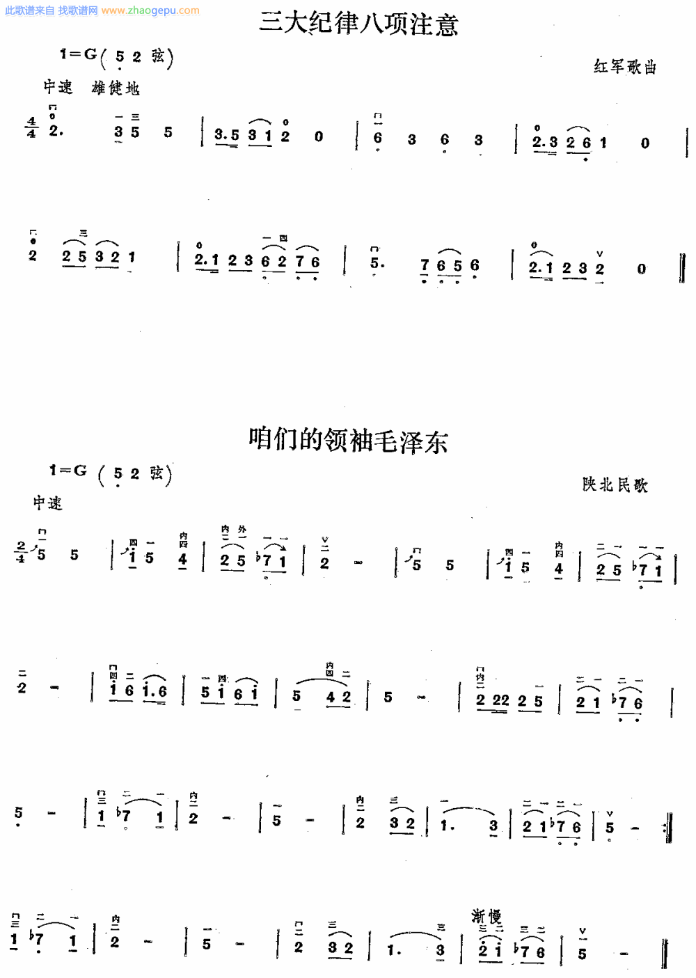 三大纪律八项注意