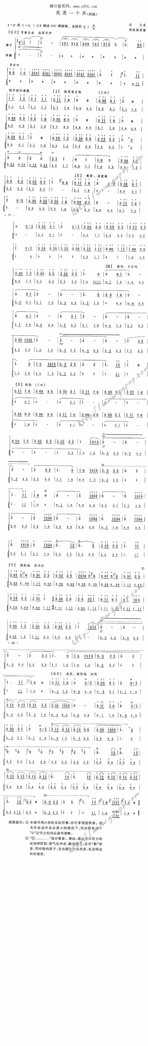 我是一个兵(四级) [笛萧谱]