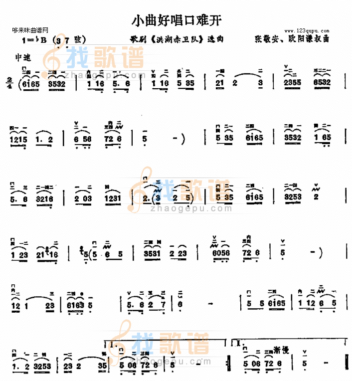 小曲好唱口难开